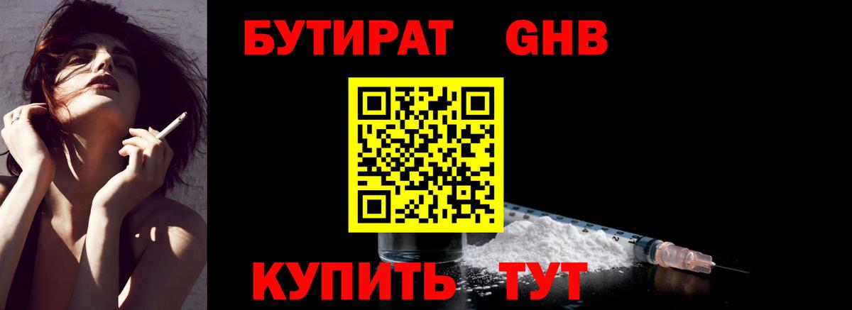 Бутират оксана Нарткала