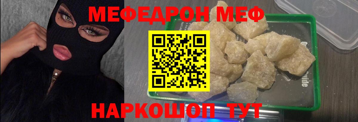 МЯУ-МЯУ  Меф кристаллы  Вход с VPN  mega   Нарткала 